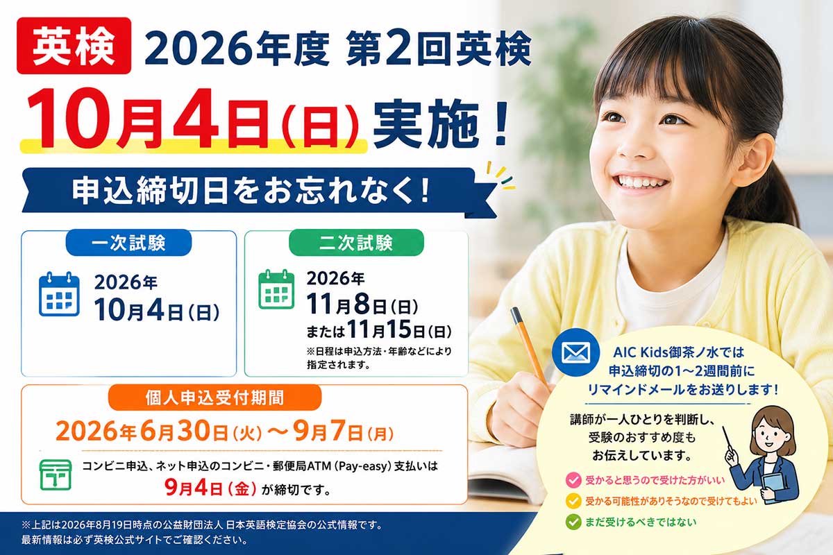 英 検 日程 2026 申し込み