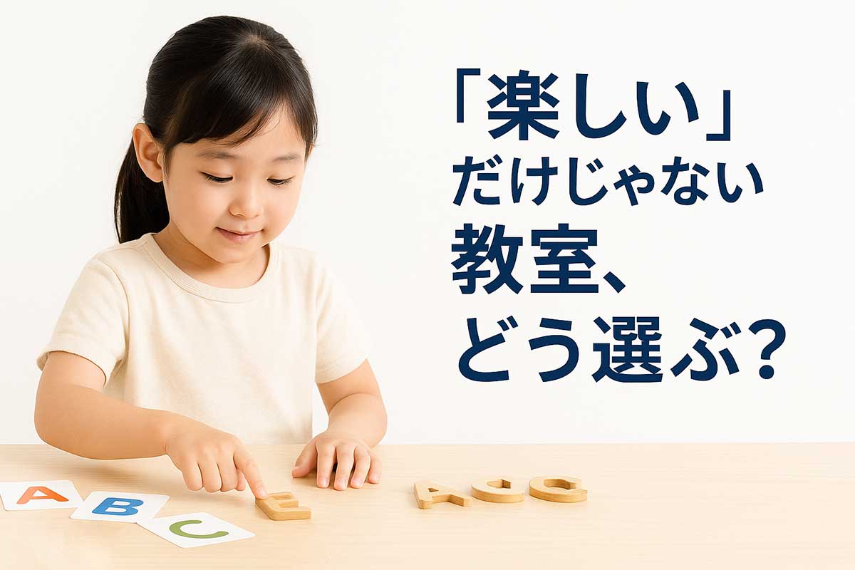 千代田区近郊でお子様向け英語教室を探している保護者様へ