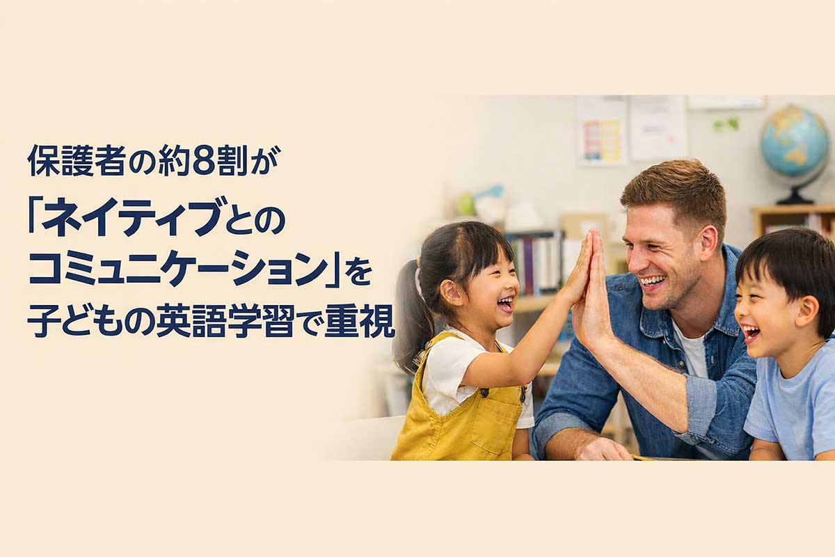 子どもの英語教育、いま本当に大切にされていることとは?
