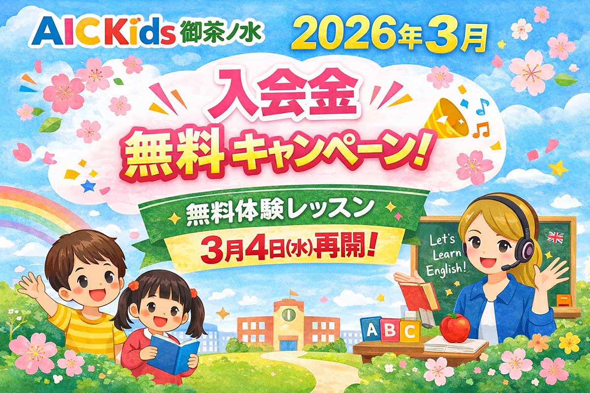 2026年3月ご入会キャンペーンのお知らせ