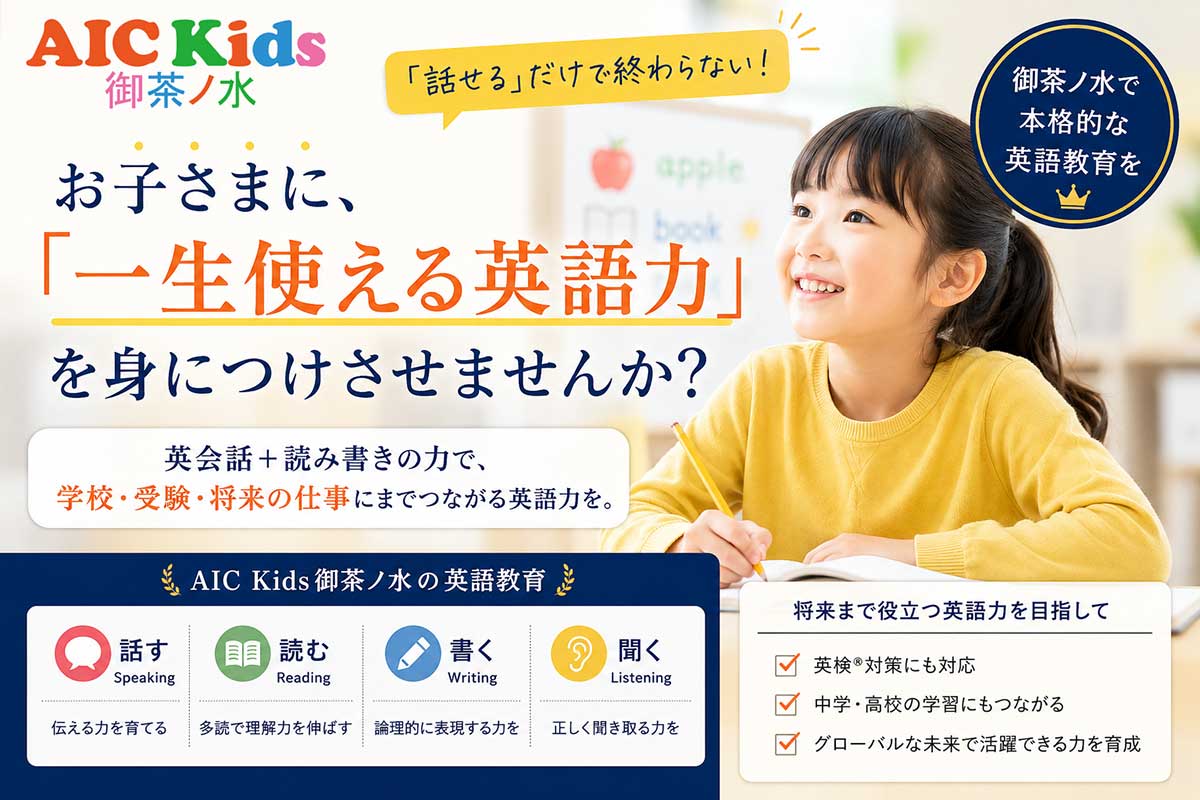 「英語を勉強」ではなく「英語を話せる子」になってほしい。そう願う保護者さまへ