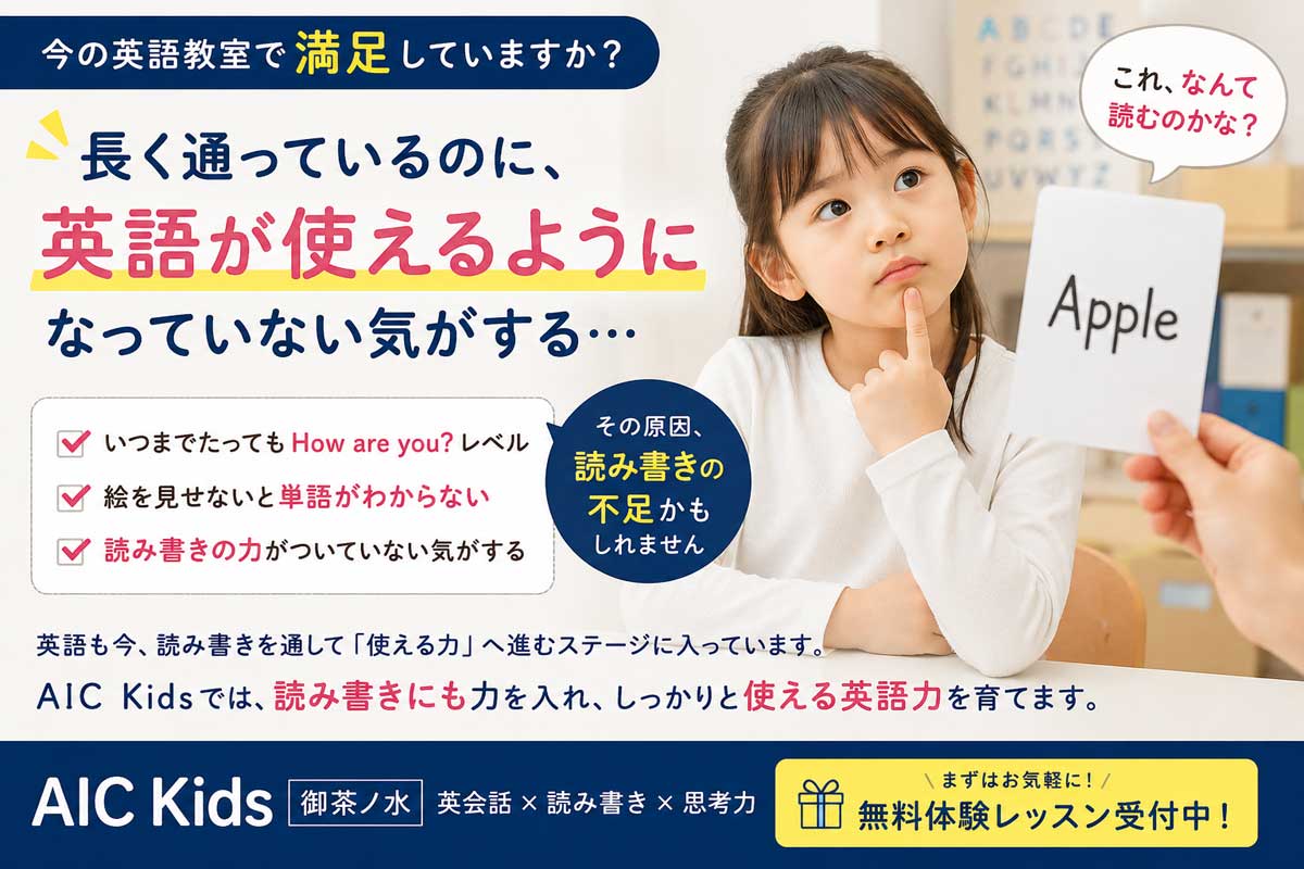 今通っている英語教室で本当に英語力は伸びていますか？