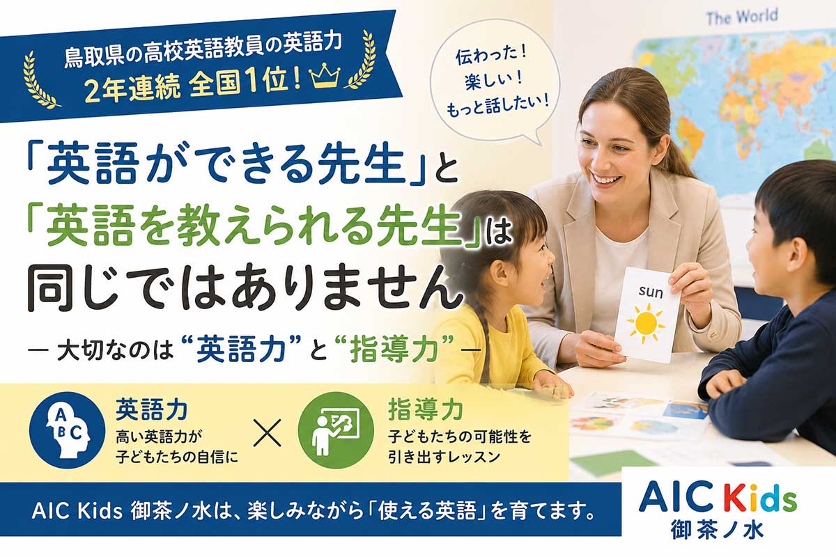 「英語ができる先生」と「英語を教えられる先生」は同じではありません
